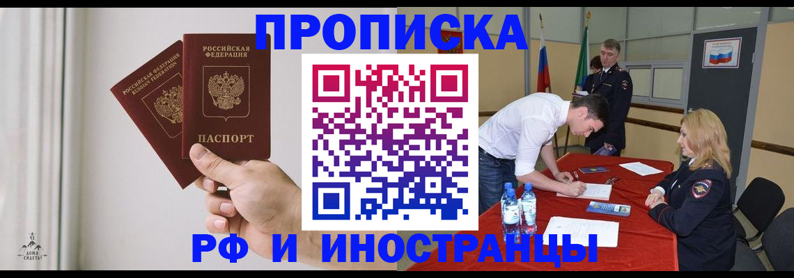 временная регистрация купить в Очёре