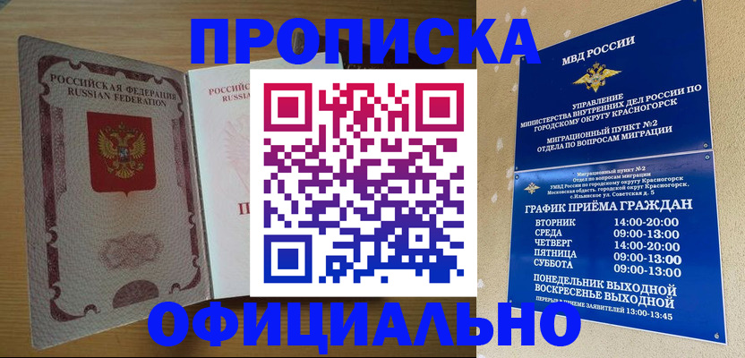 временная регистрация купить в Очёре