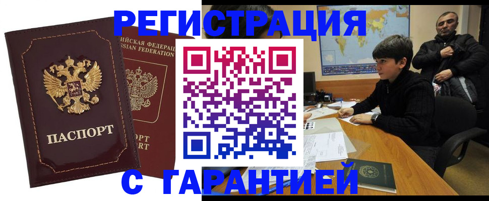 временная регистрация купить в Очёре