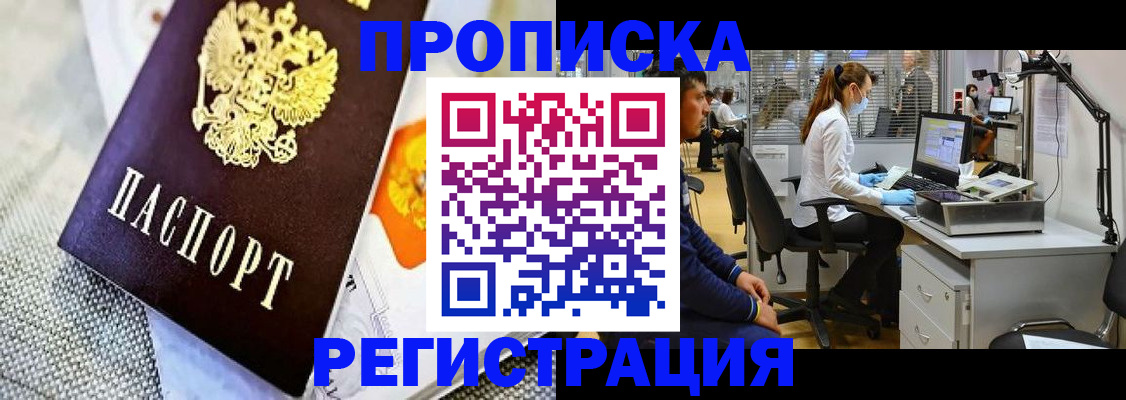 прописка гарантия в Очёре